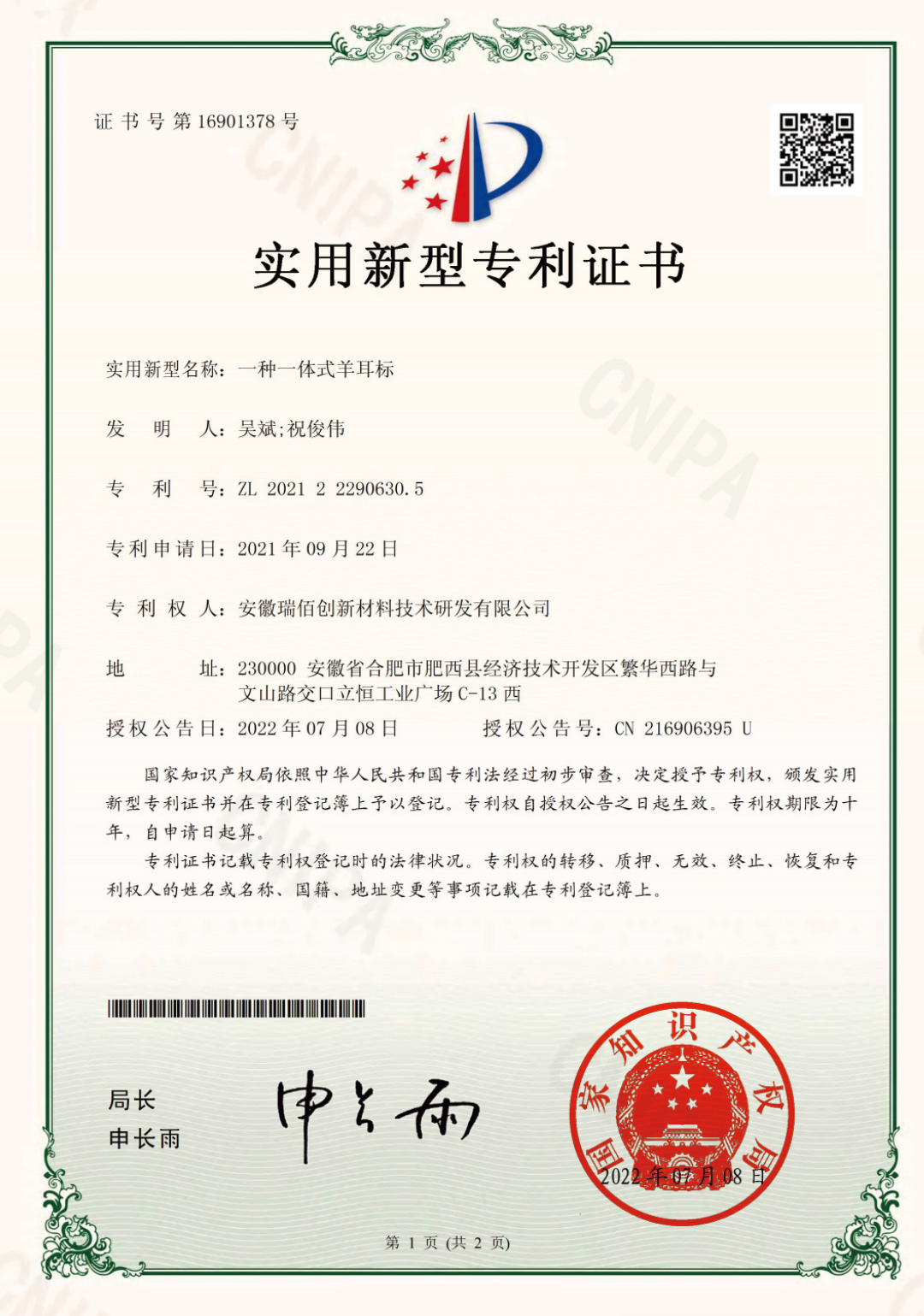 瑞佰創(chuàng)物聯(lián)科技