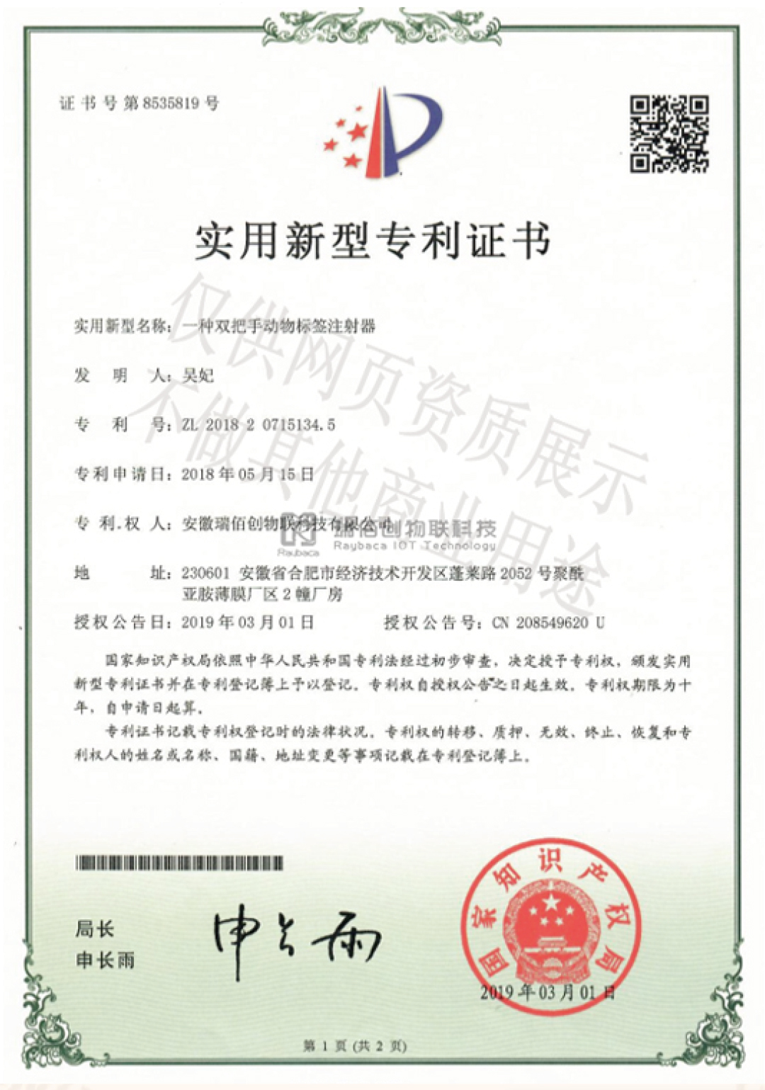 瑞佰創(chuàng)物聯(lián)科技