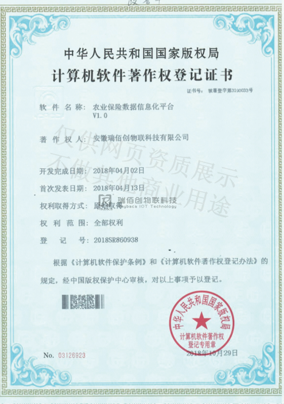 瑞佰創(chuàng)物聯(lián)科技