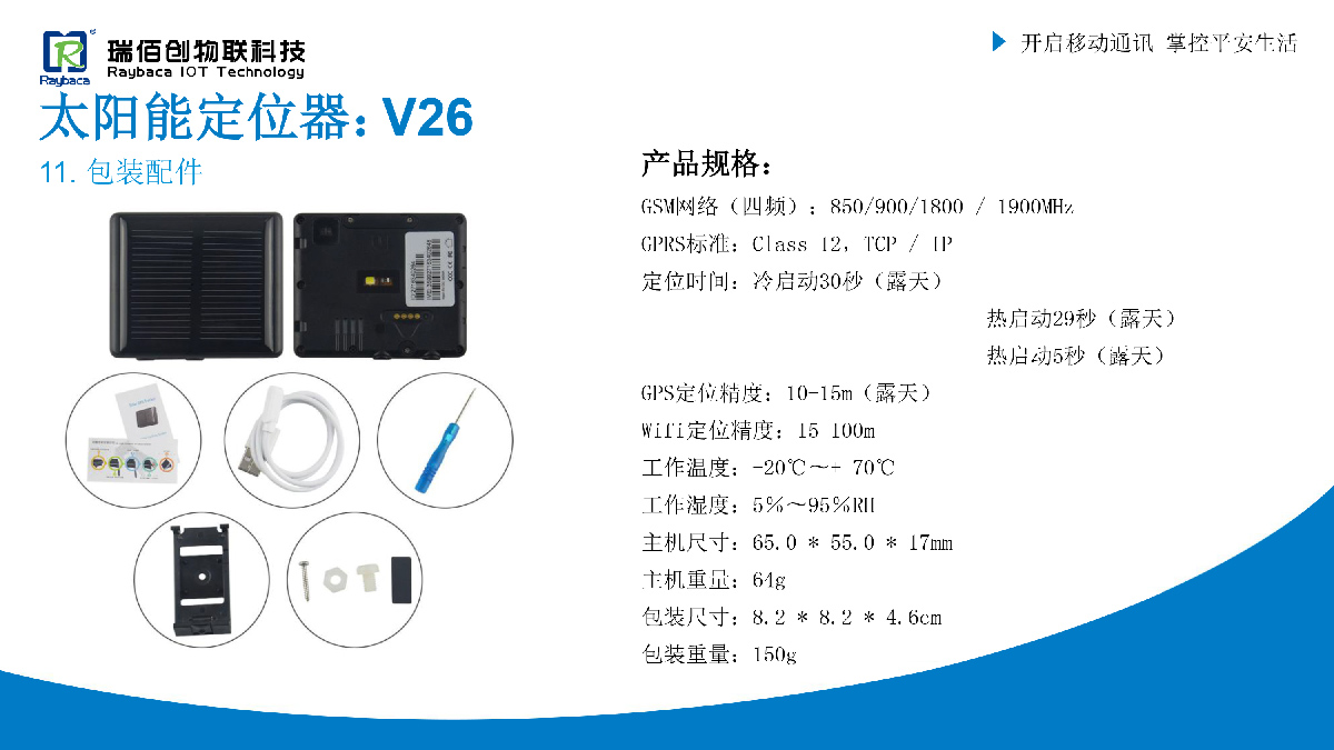 瑞佰創(chuàng)物聯(lián)科技