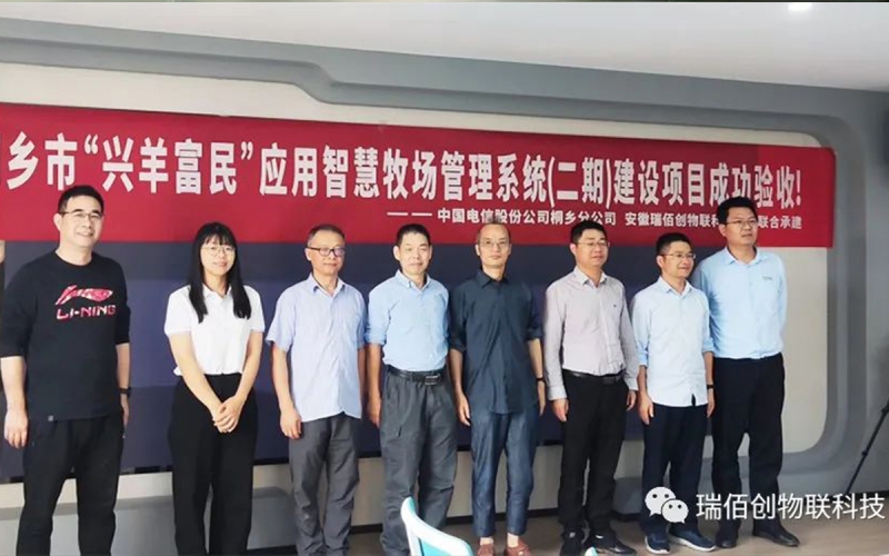 熱烈祝賀桐鄉(xiāng)市“興羊富民”應用智慧牧場管理系統(tǒng)(二期)順利通過驗收