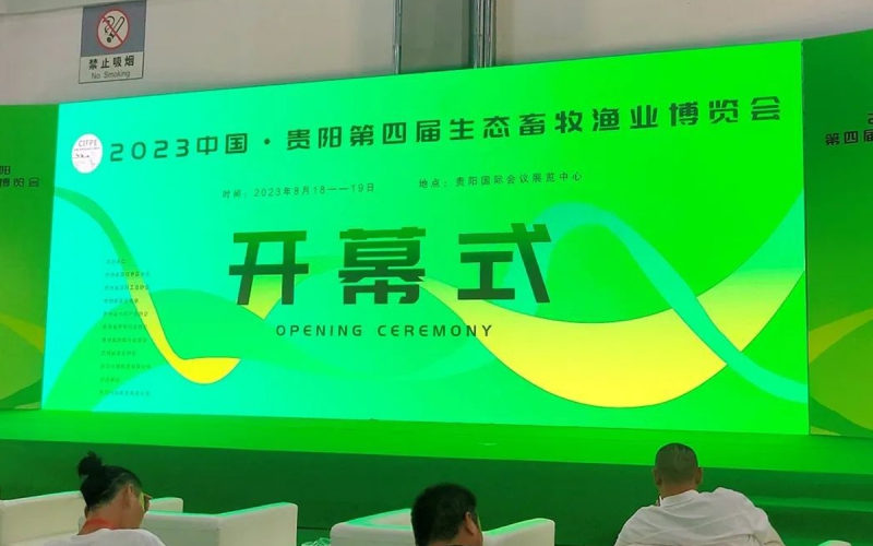 安徽瑞佰創(chuàng)物聯(lián)科技參加貴陽第四屆生態(tài)畜牧業(yè)博覽會